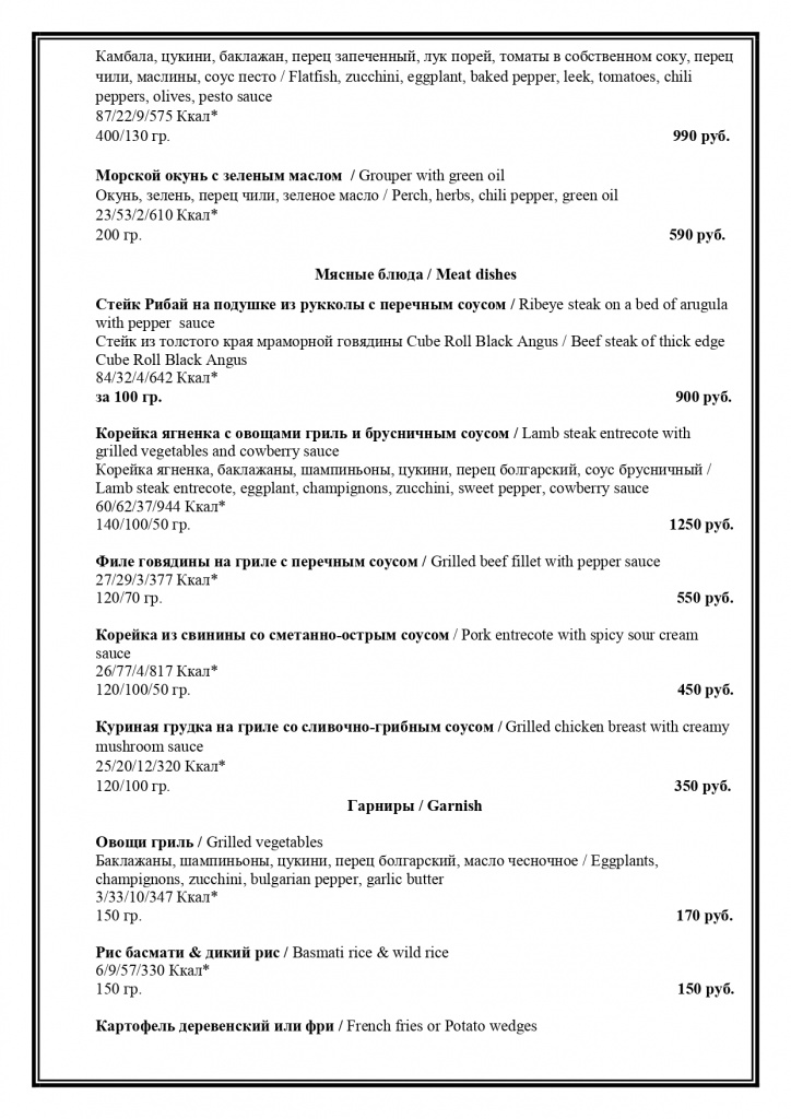 Меню Бордо лето 2020 PDF_page-0004.jpg Меню Бордо лето 2020 PDF_page-0004.jpg